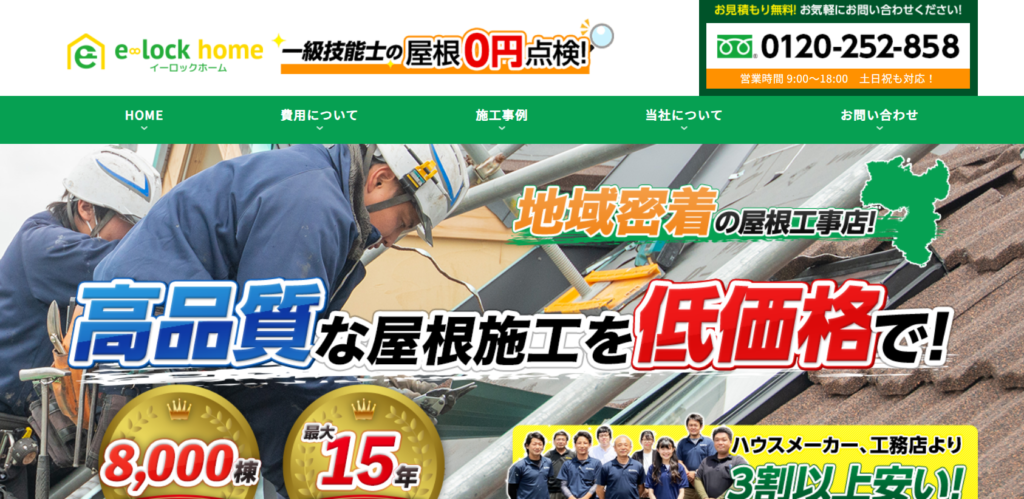 有限会社 イーロックホームの口コミ評判