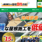 有限会社 イーロックホームの口コミ評判