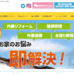 住まいる工房の口コミ評判
