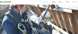 施工画像