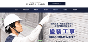施工画像