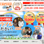 街の屋根やさん 大阪門真店の口コミ評判