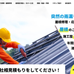 池田ルーフホーム株式会社の口コミ評判