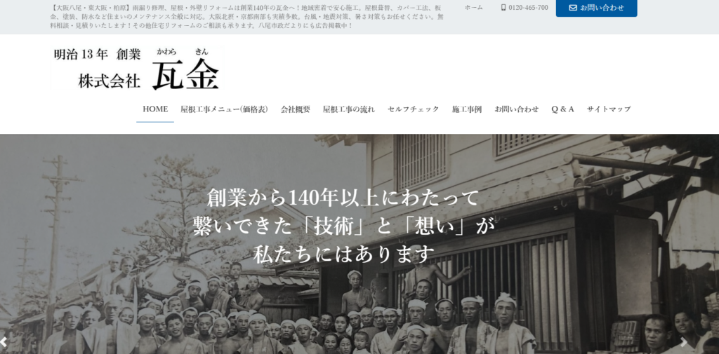 株式会社瓦金の口コミ評判