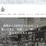 株式会社瓦金の口コミ評判
