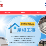 株式会社野村瓦店の口コミ評判