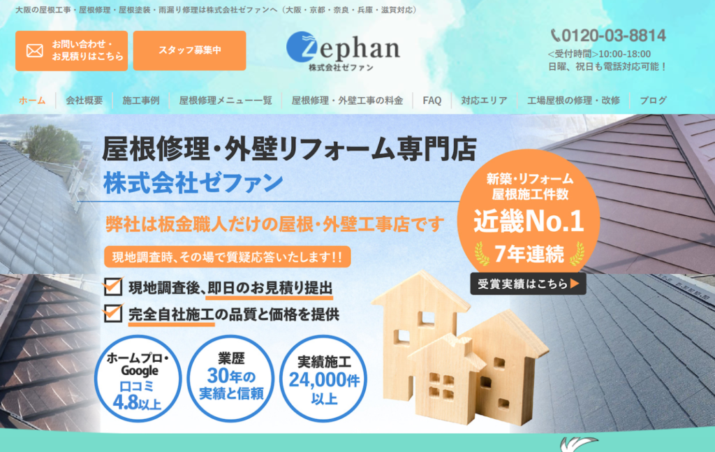 株式会社ゼファンの口コミ評判