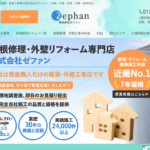 株式会社ゼファンの口コミ評判