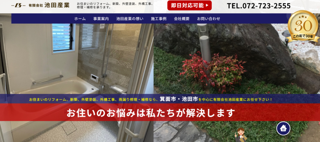 有限会社池田産業の口コミ評判