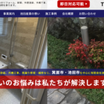 有限会社池田産業の口コミ評判