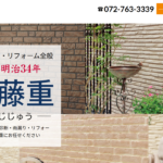 株式会社藤重の口コミ評判