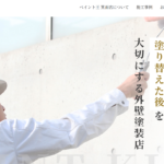 株式会社ペイント王の口コミ評判