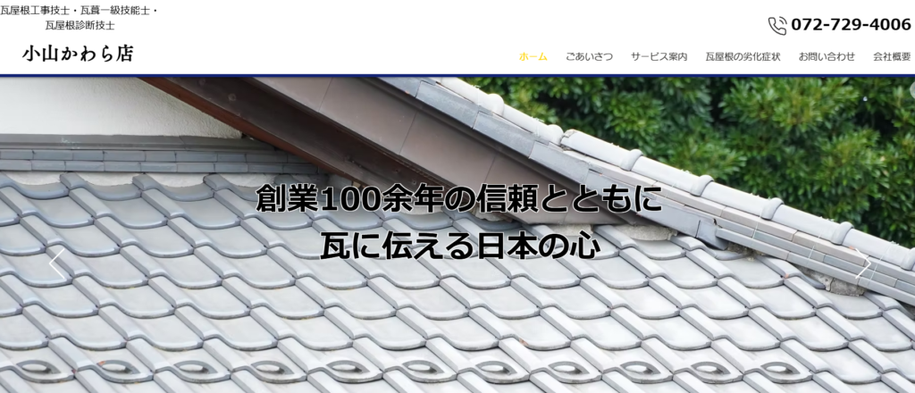 小山かわら店の口コミ評判
