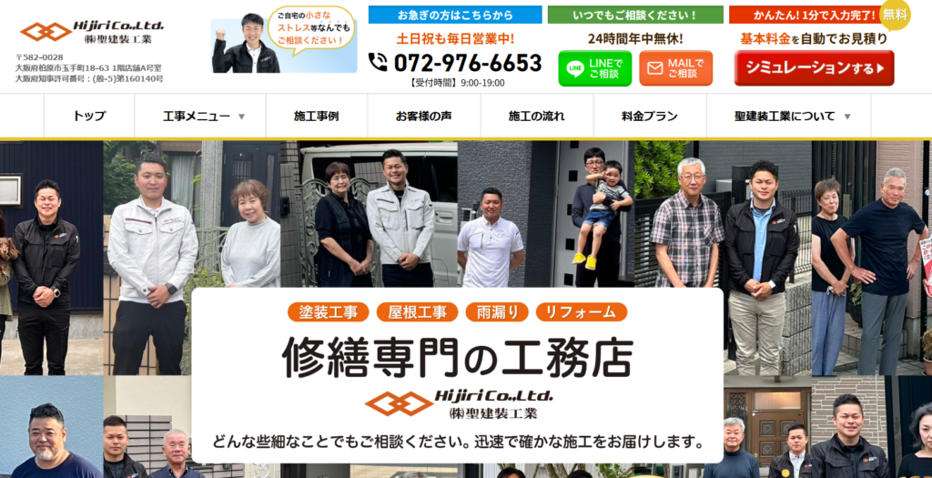聖建装工業の口コミ評判