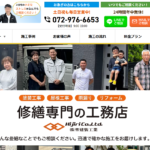 聖建装工業の口コミ評判