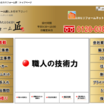 株式会社リフォーム匠の口コミ評判