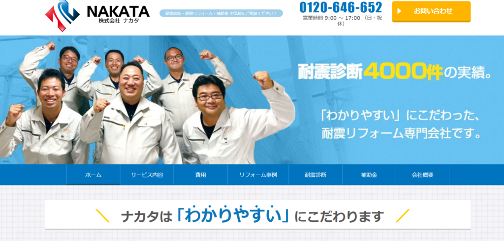 株式会社ナカタの口コミ評判
