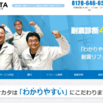 株式会社ナカタの口コミ評判