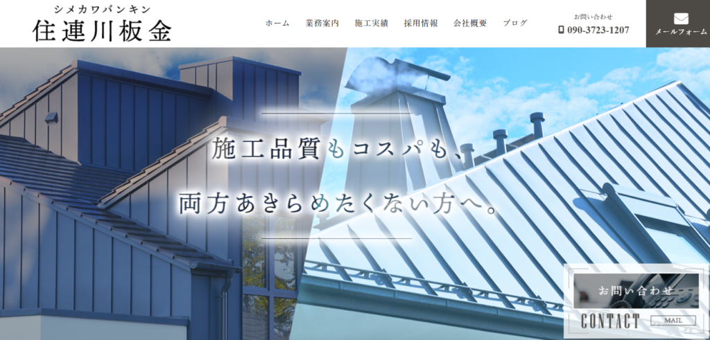 住連川板金の口コミ評判