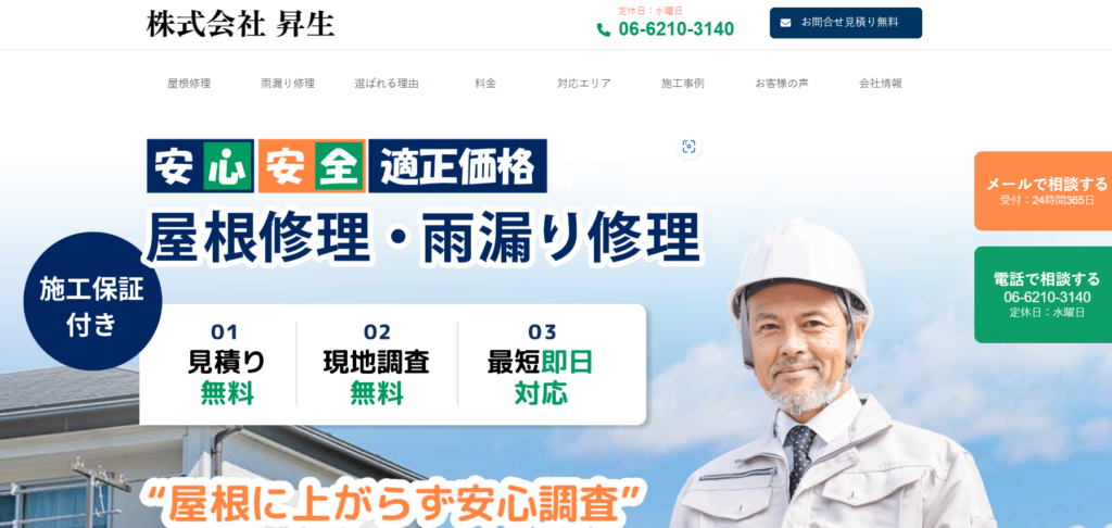 株式会社昇生の口コミ評判