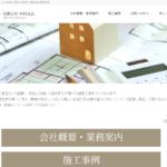 有限会社中村瓦店の口コミ評判