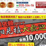 株式会社関西ルーフの口コミ評判