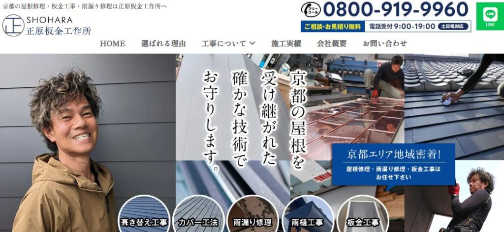 有限会社 正原板金工作所の口コミ評判を紹介