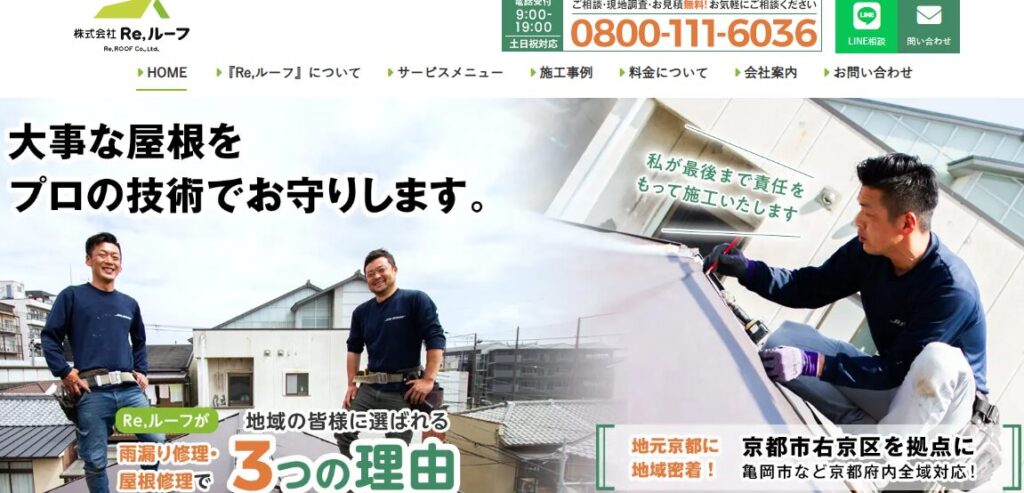 株式会社Reルーフの口コミ評判を紹介