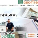 株式会社Reルーフの口コミ評判を紹介