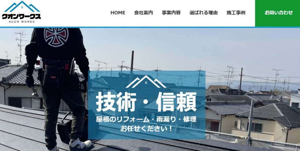 クオンワークスの口コミ評判を紹介
