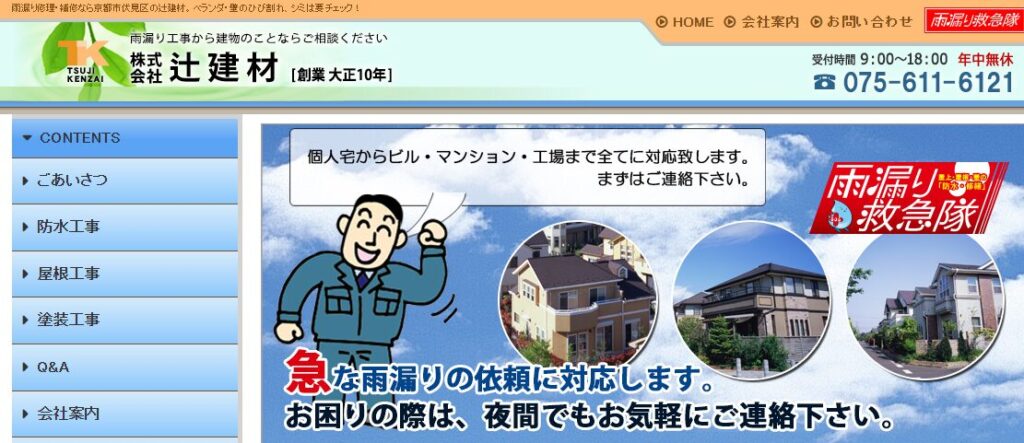 株式会社 辻建材の口コミ評判を紹介