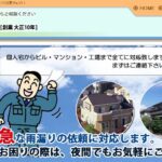 株式会社 辻建材の口コミ評判を紹介