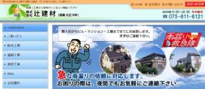 株式会社 辻建材