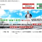 西出瓦施工の口コミ評判を紹介
