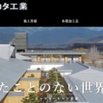 株式会社ナカタ工業の口コミ評判を紹介