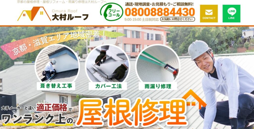 大村ルーフの口コミ評判を紹介