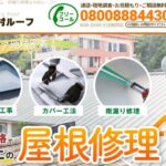 大村ルーフの口コミ評判を紹介