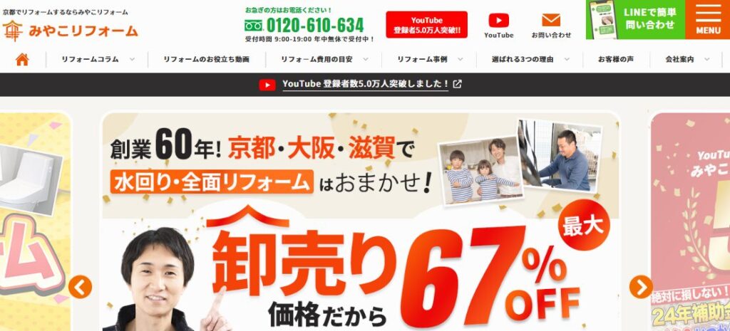 株式会社オガワ（屋号：みやこリフォーム）の口コミ評判を紹介
