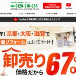 株式会社オガワ（屋号：みやこリフォーム）の口コミ評判を紹介