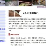 京都建装株式会社の口コミ評判を紹介