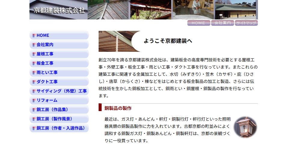京都建装株式会社の口コミ評判を紹介