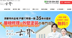 ホームデザイン古都