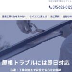 株式会社ケイエス工業の口コミ評判を紹介