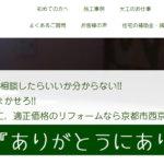 空風工務店(そらかぜこうむてん)の口コミ評判を紹介