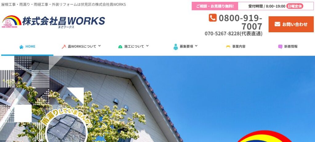 株式会社昌WORKSの口コミ評判を紹介