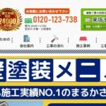 まるかさ株式会社の口コミ評判を紹介