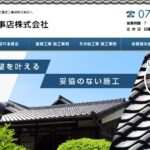 こばたけ屋根工事店株式会社の口コミ評判を紹介