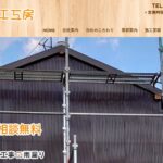 株式会社AKI工房の口コミ評判を紹介