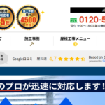 屋ね達(株式会社植田)の口コミ評判を紹介