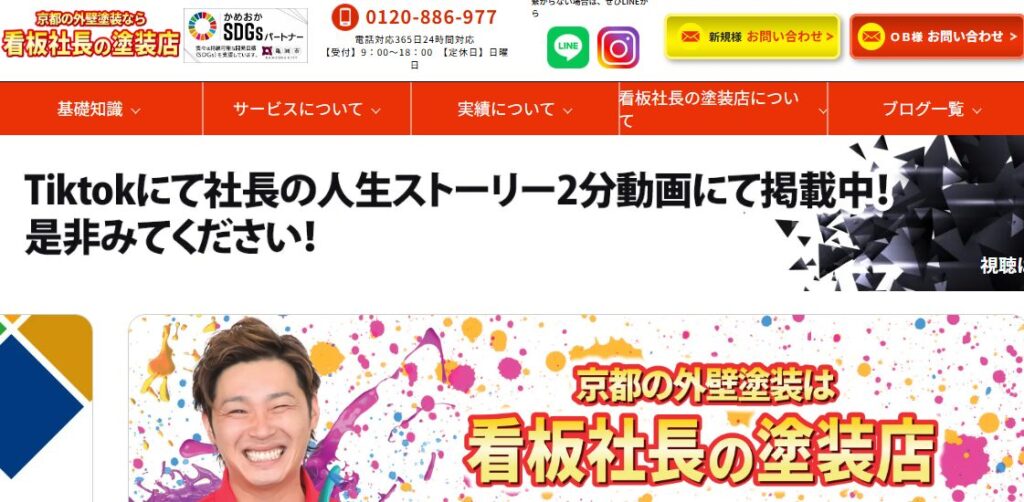 株式会社BANBAの口コミ評判を紹介